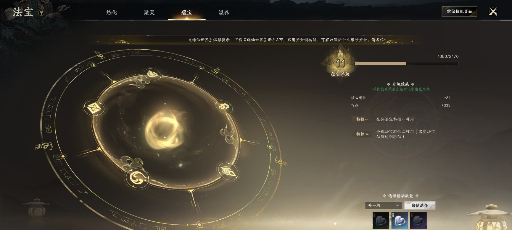 ZXS20015诛仙世界账号详情图12