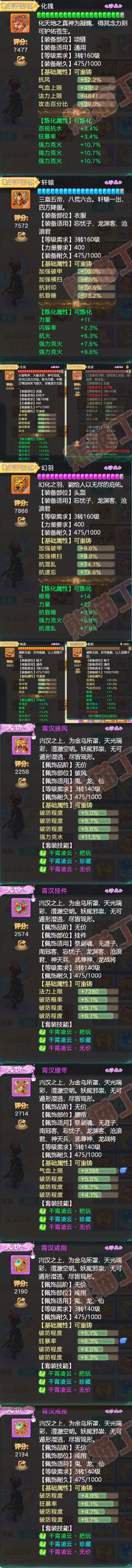34275大话西游账号详情图4