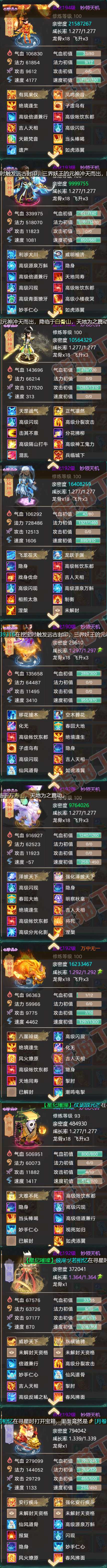 34275大话西游账号详情图5
