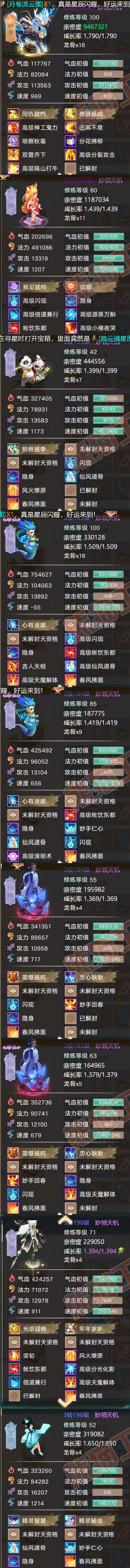 34275大话西游账号详情图6