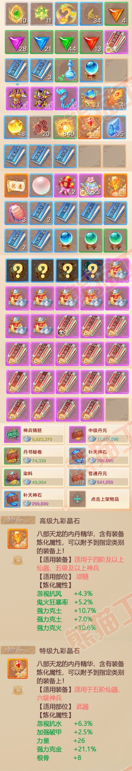 34275大话西游账号详情图8