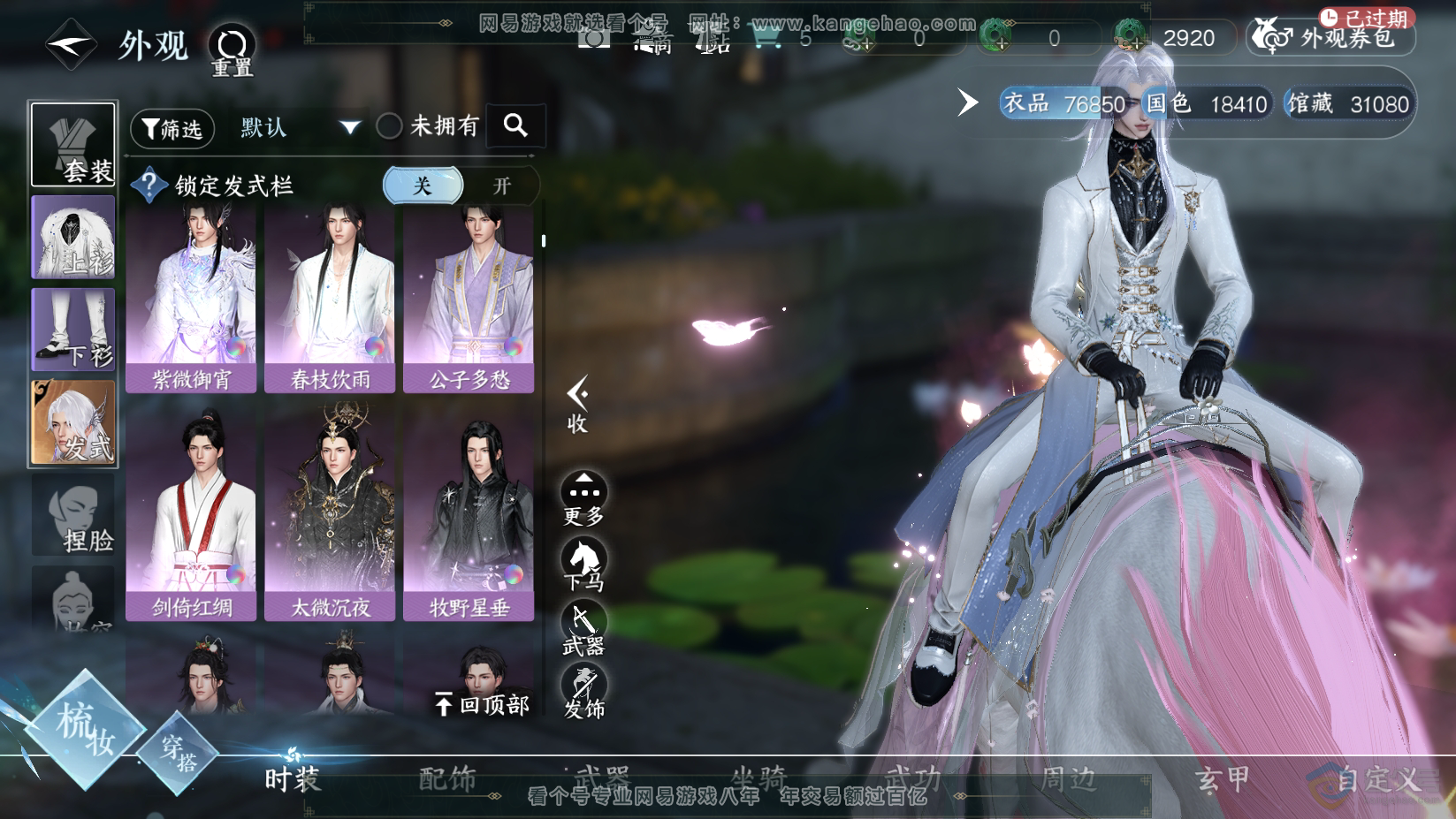 NSH224597逆水寒手游账号详情图11 NSH224597逆水寒手游账号详情图11