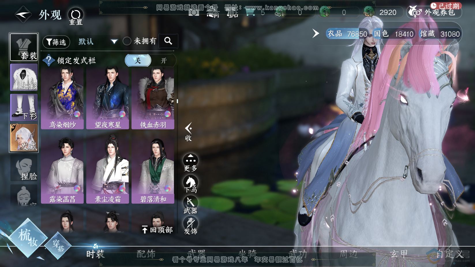 NSH224597逆水寒手游账号详情图17 NSH224597逆水寒手游账号详情图17