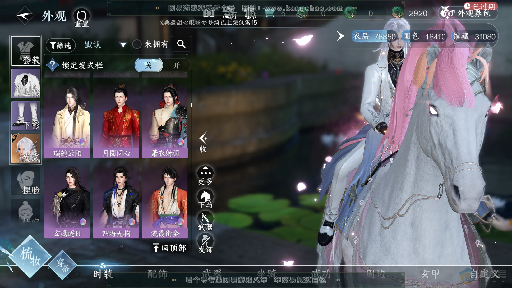NSH224597逆水寒手游账号详情图16 NSH224597逆水寒手游账号详情图16