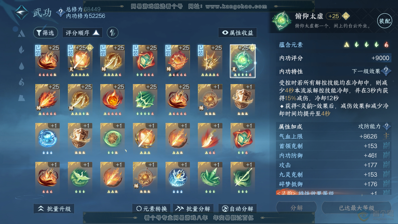 NSH224597逆水寒手游账号详情图23 NSH224597逆水寒手游账号详情图23