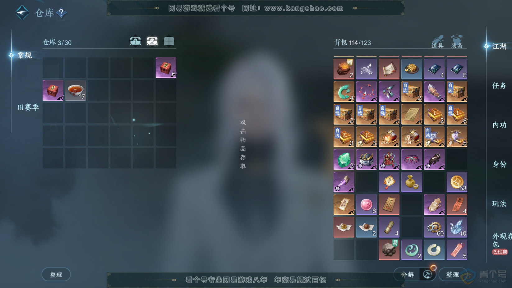 NSH224597逆水寒手游账号详情图3 NSH224597逆水寒手游账号详情图3