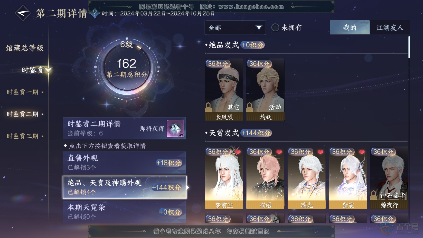 NSH224597逆水寒手游账号详情图7 NSH224597逆水寒手游账号详情图7