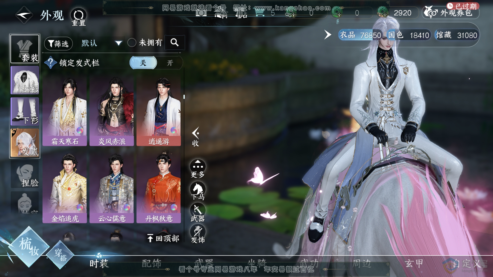 NSH224597逆水寒手游账号详情图15 NSH224597逆水寒手游账号详情图15