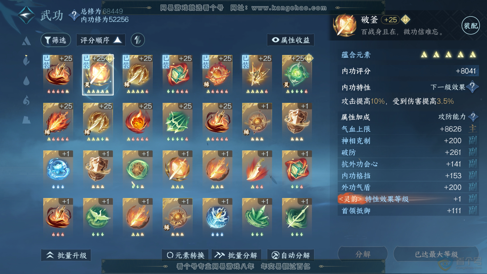 NSH224597逆水寒手游账号详情图22 NSH224597逆水寒手游账号详情图22