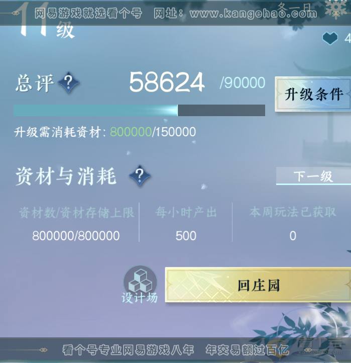 NSH224597逆水寒手游账号详情图33 NSH224597逆水寒手游账号详情图33