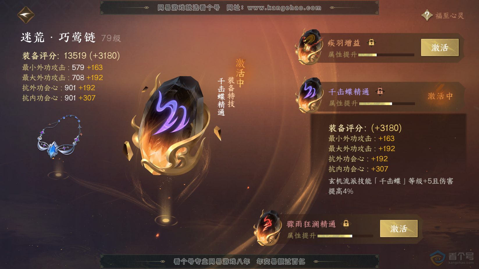 NSH224597逆水寒手游账号详情图32 NSH224597逆水寒手游账号详情图32