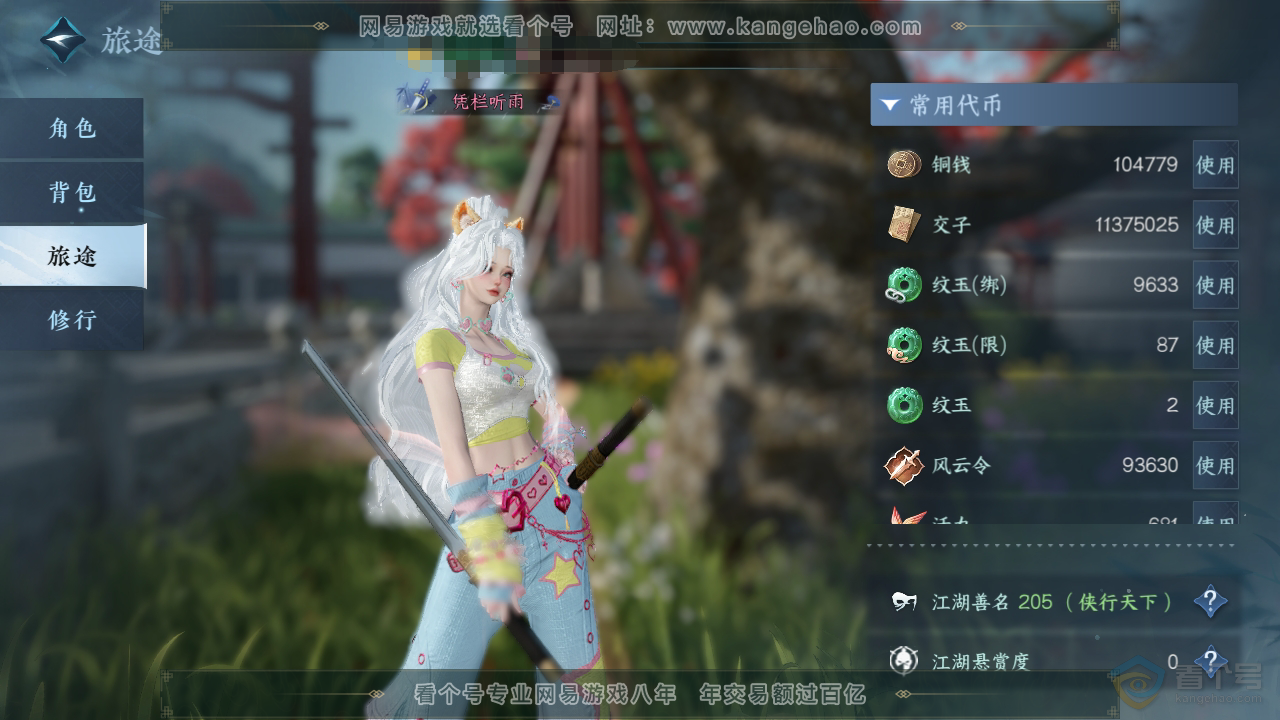 NSH224598逆水寒手游账号详情图4 NSH224598逆水寒手游账号详情图4