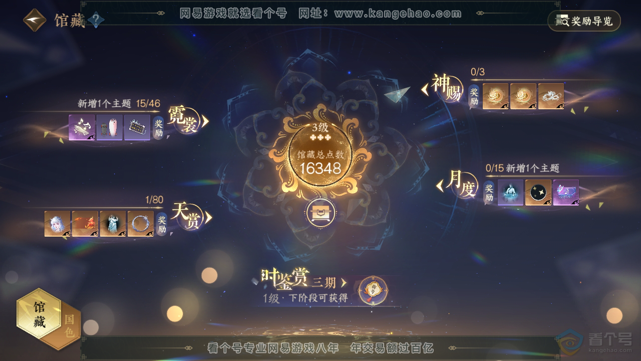 NSH224598逆水寒手游账号详情图24 NSH224598逆水寒手游账号详情图24