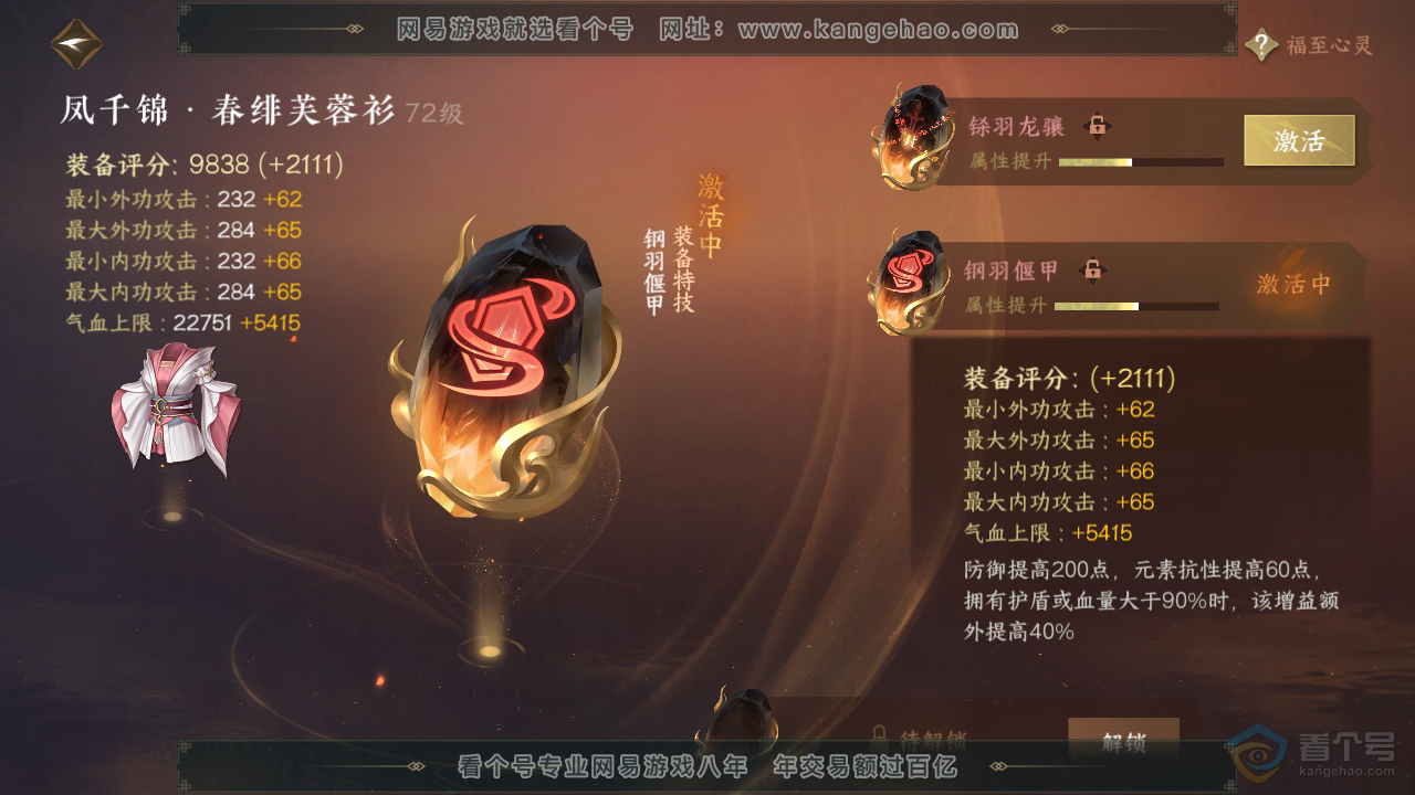 NSH224598逆水寒手游账号详情图33 NSH224598逆水寒手游账号详情图33