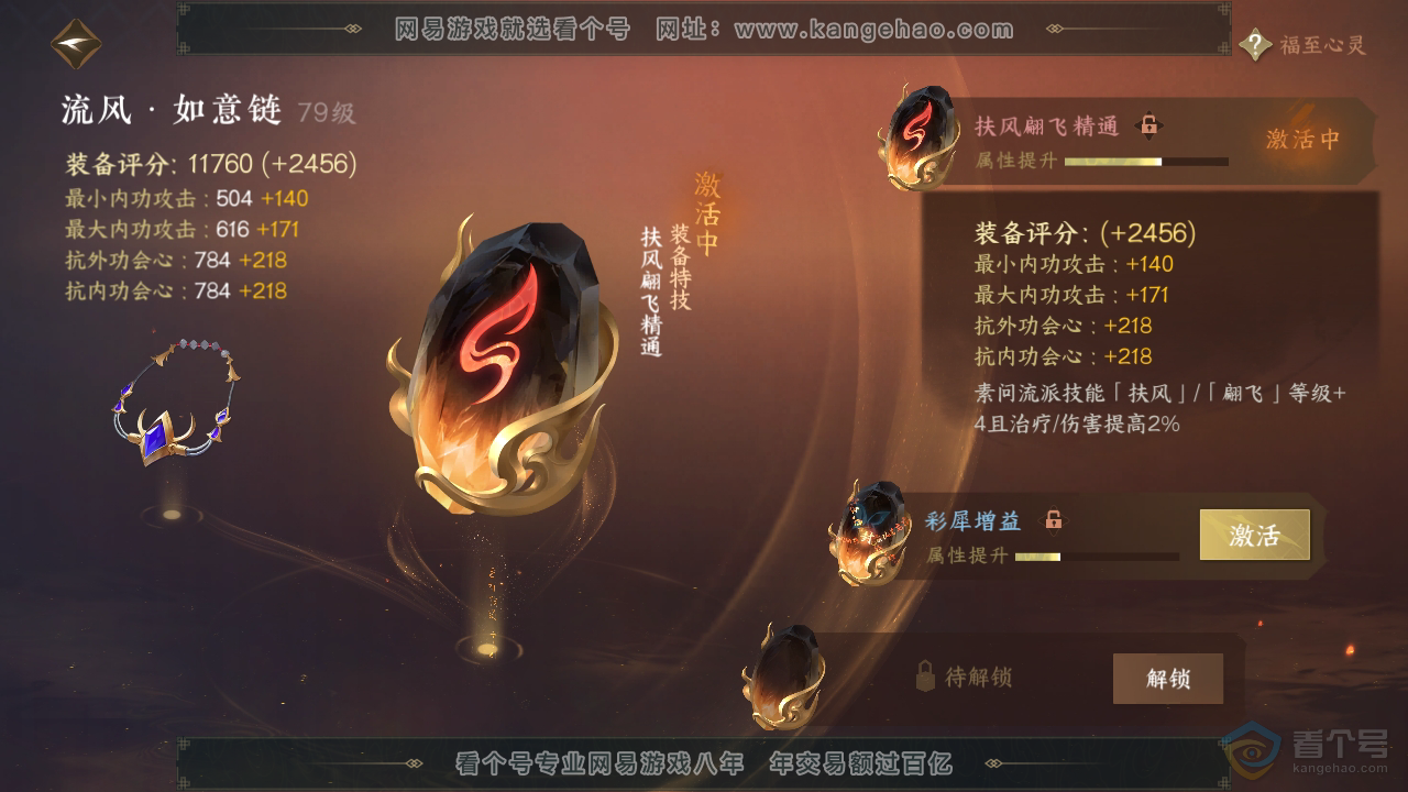 NSH224598逆水寒手游账号详情图36 NSH224598逆水寒手游账号详情图36