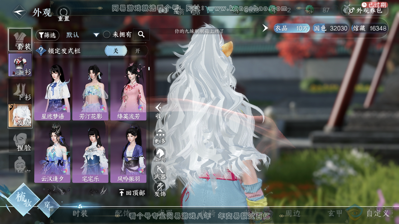 NSH224598逆水寒手游账号详情图9 NSH224598逆水寒手游账号详情图9