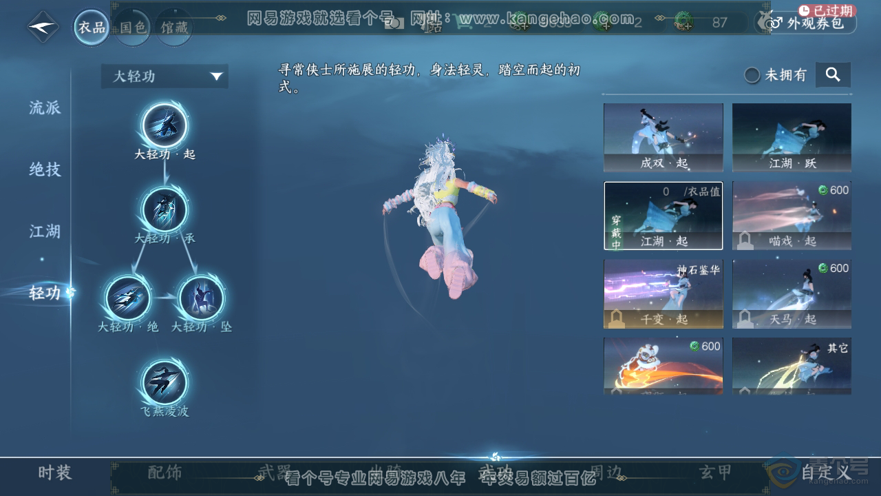 NSH224598逆水寒手游账号详情图28 NSH224598逆水寒手游账号详情图28