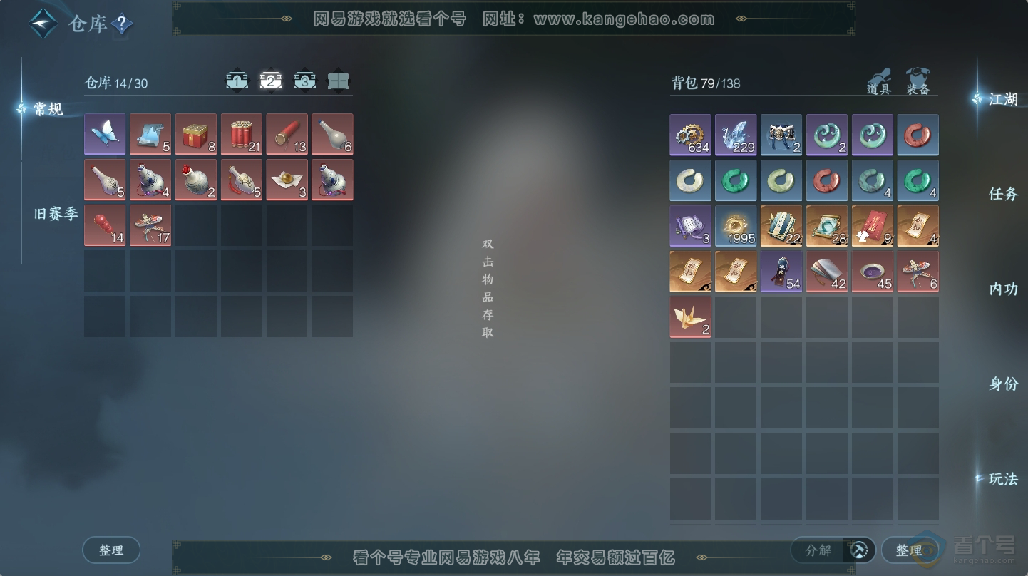 NSH224604逆水寒手游账号详情图7