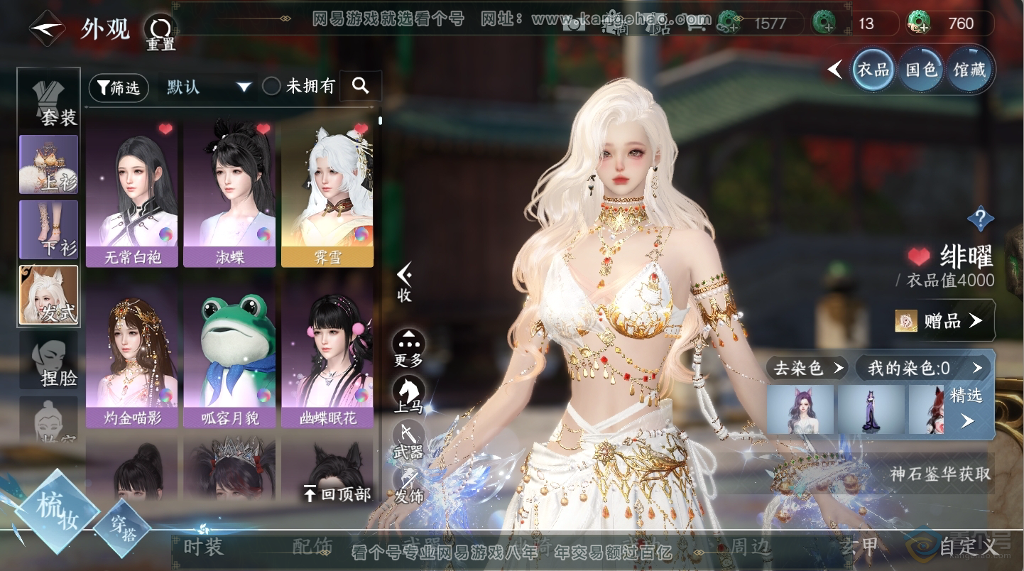 NSH224604逆水寒手游账号详情图3