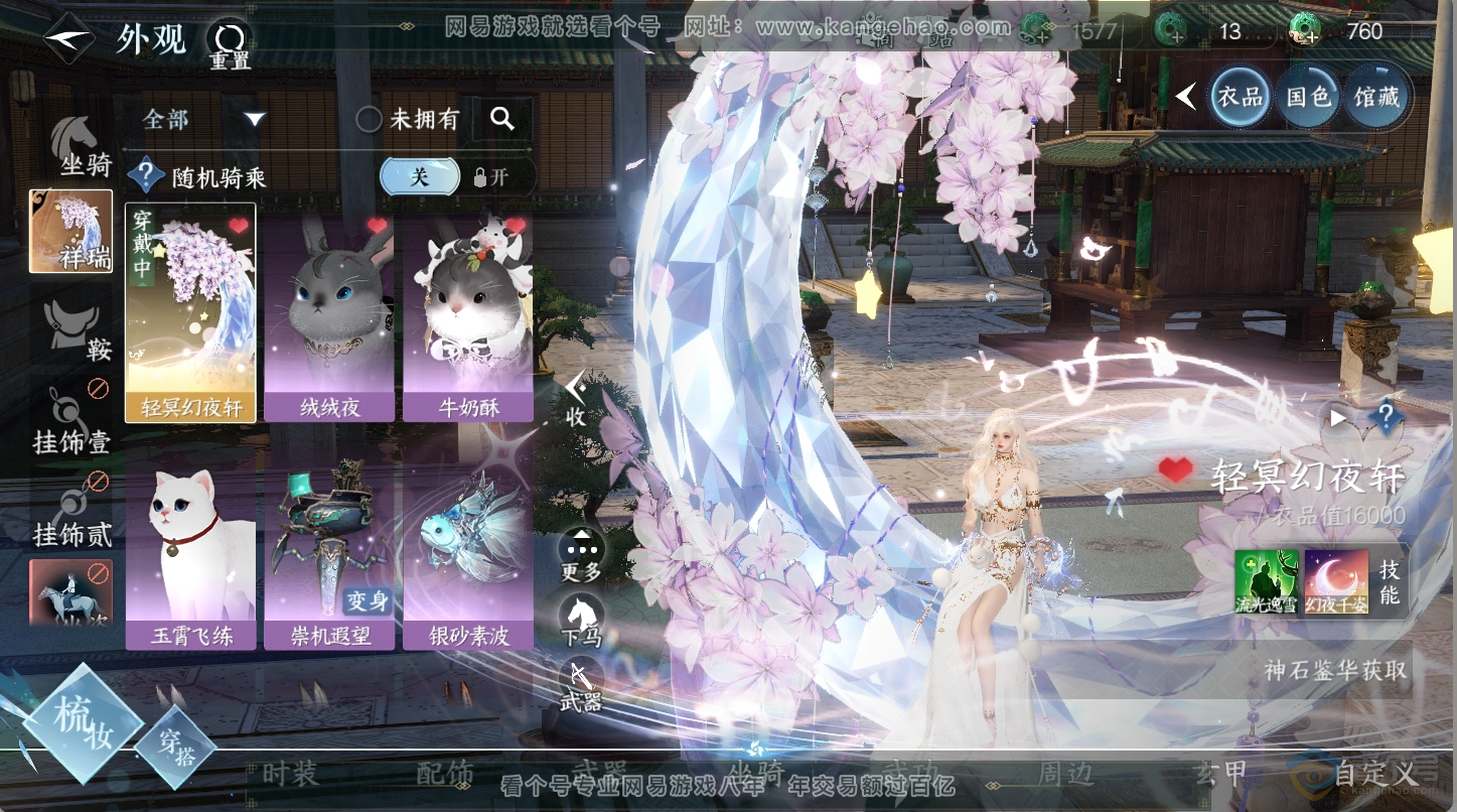 NSH224604逆水寒手游账号详情图5