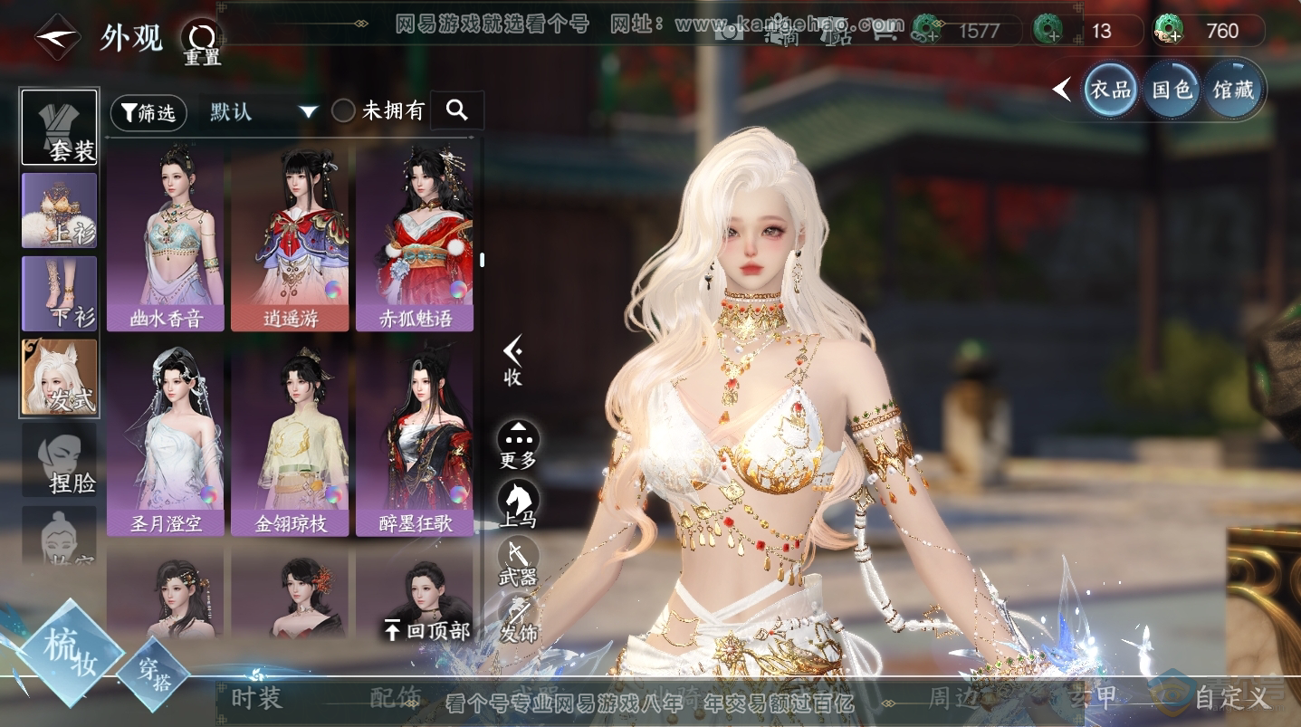 NSH224604逆水寒手游账号详情图39
