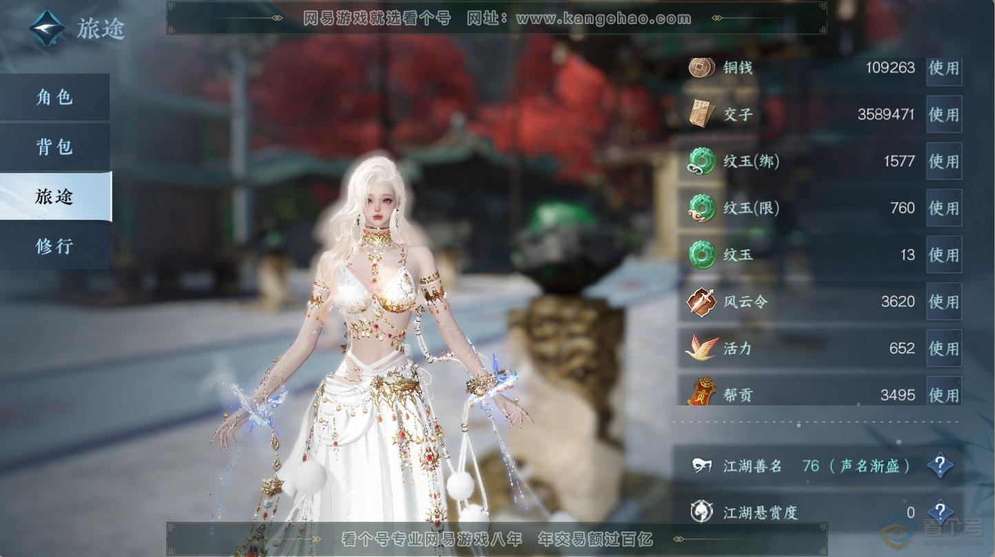 NSH224604逆水寒手游账号详情图8
