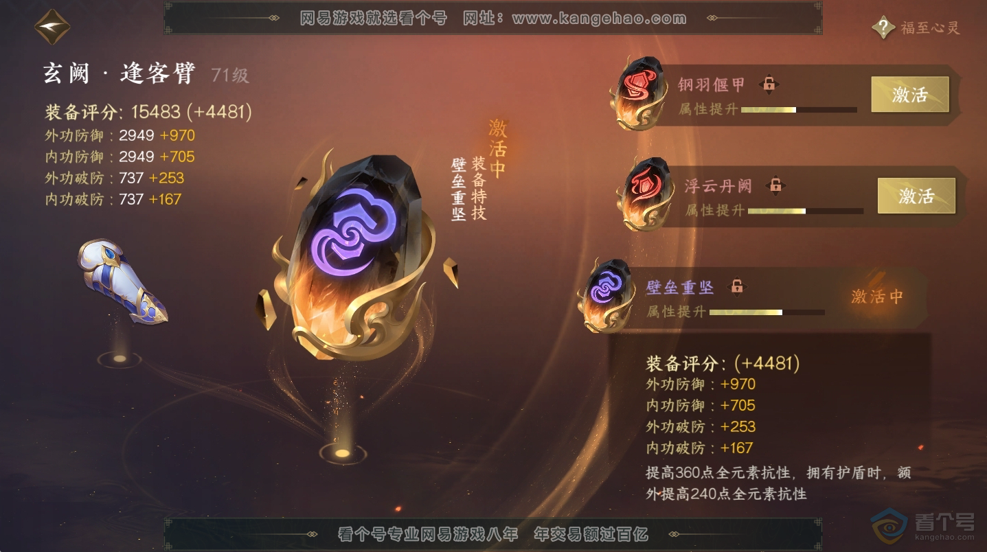 NSH224604逆水寒手游账号详情图11