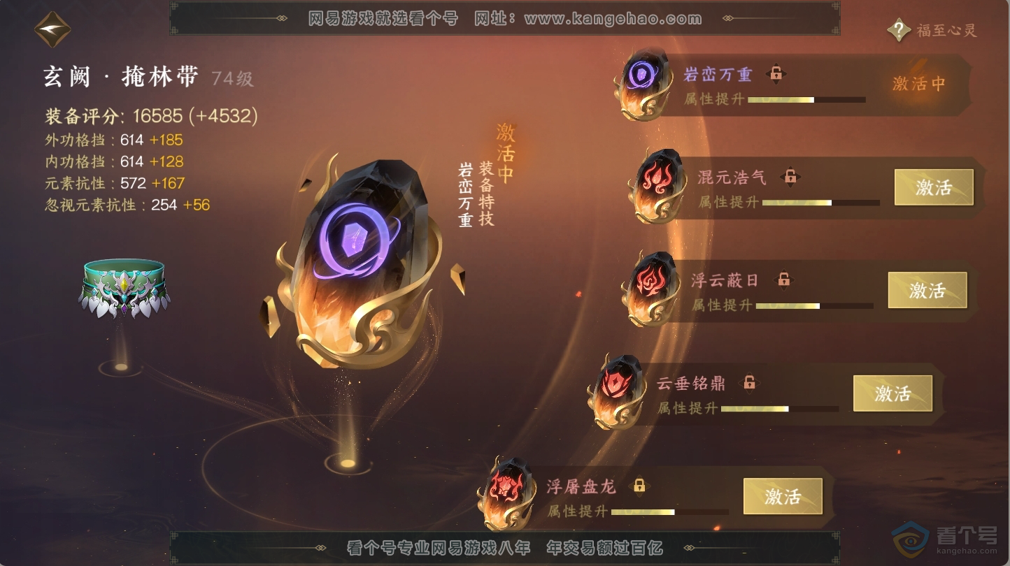 NSH224604逆水寒手游账号详情图12