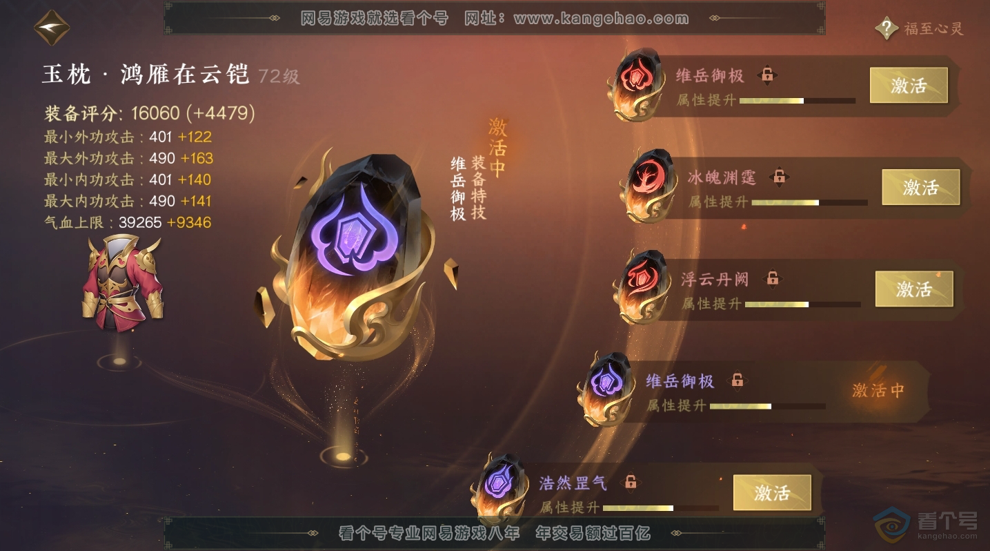 NSH224604逆水寒手游账号详情图13