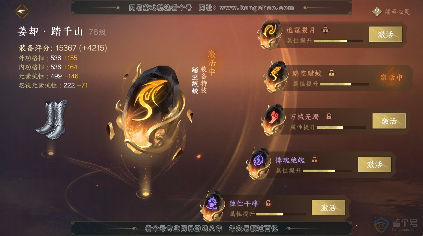 NSH224604逆水寒手游账号详情图15