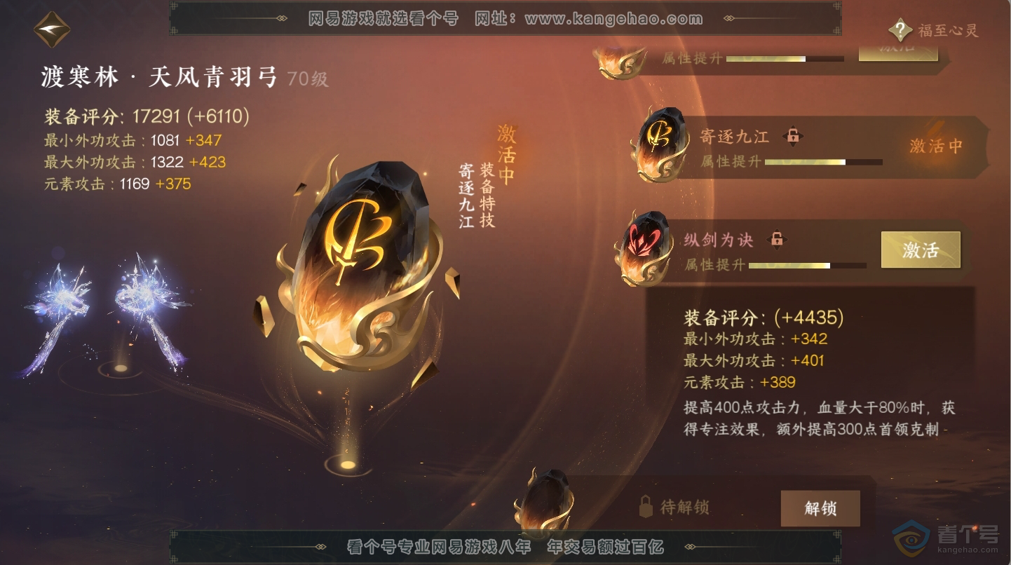NSH224604逆水寒手游账号详情图14