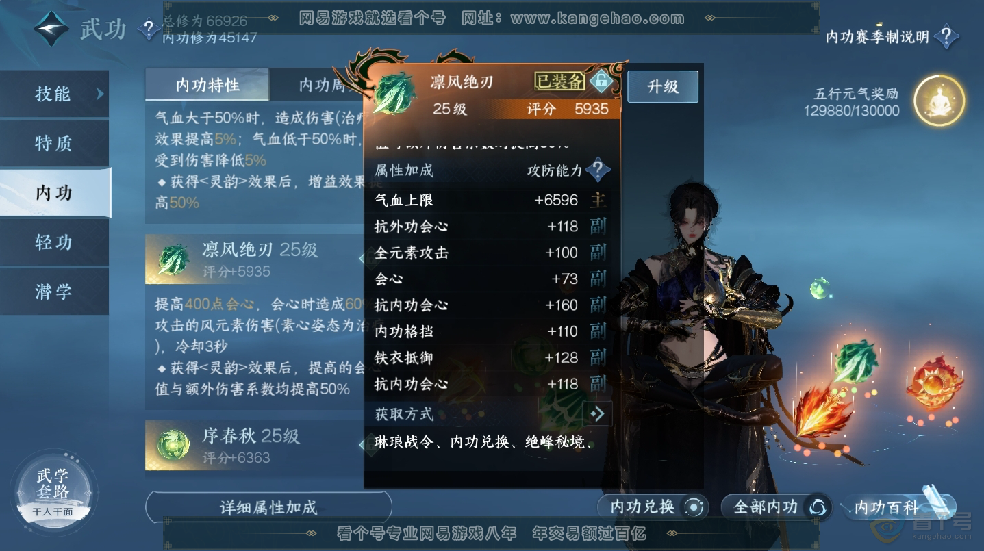 NSH224604逆水寒手游账号详情图17