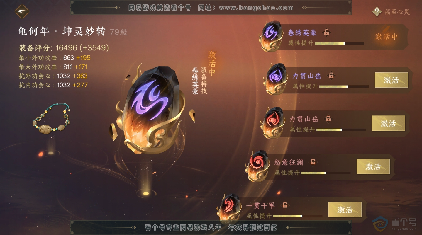 NSH224604逆水寒手游账号详情图16