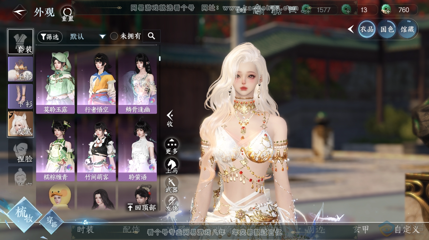 NSH224604逆水寒手游账号详情图26
