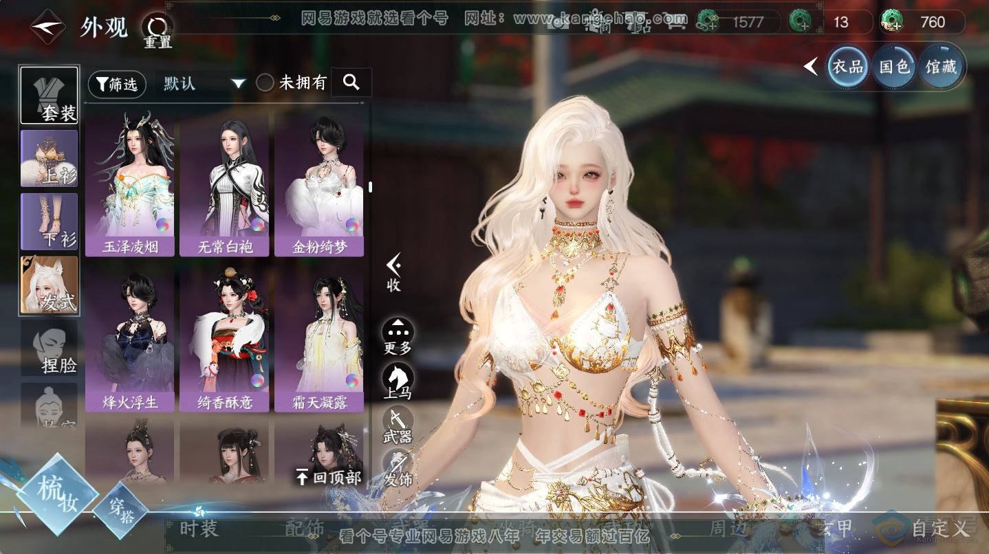 NSH224604逆水寒手游账号详情图32