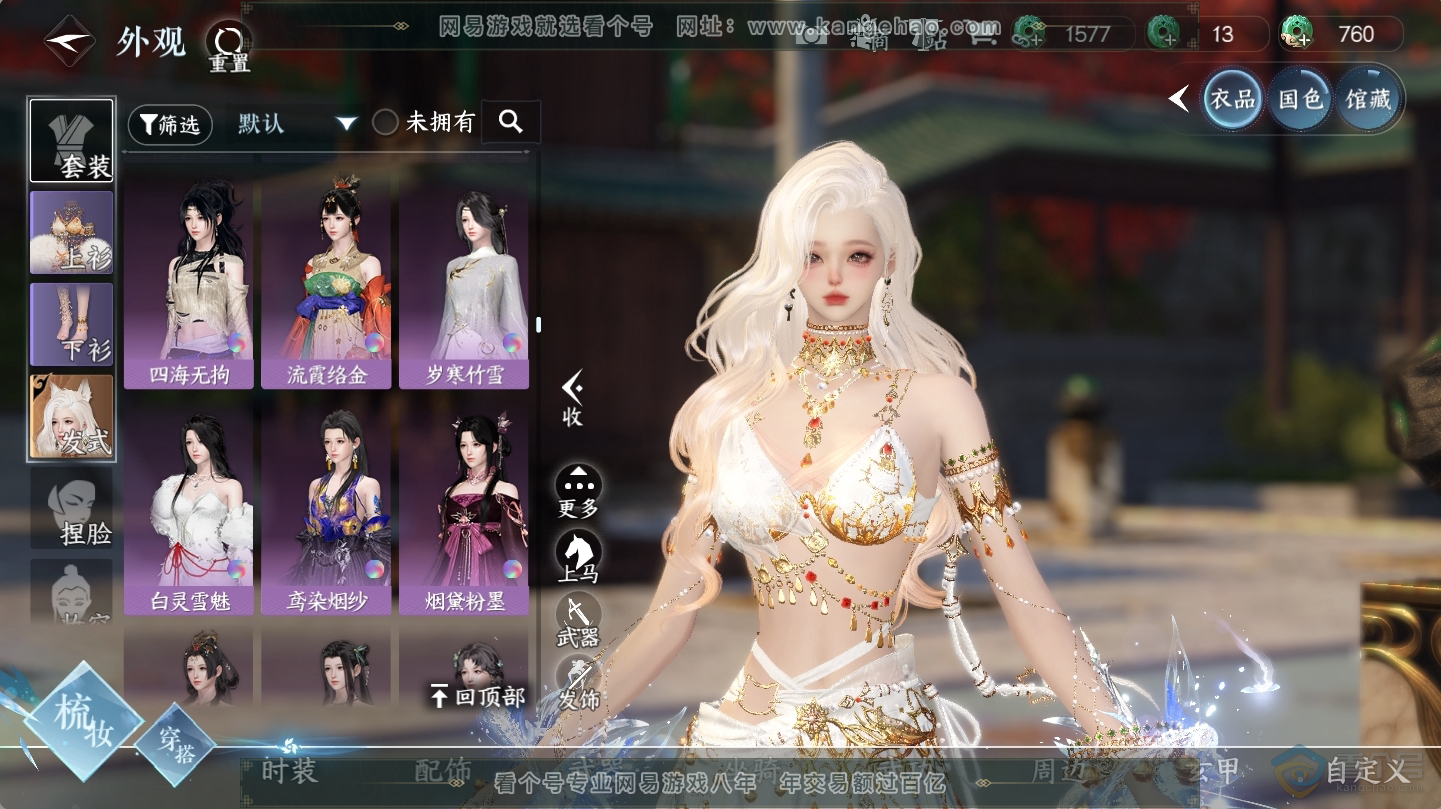 NSH224604逆水寒手游账号详情图35
