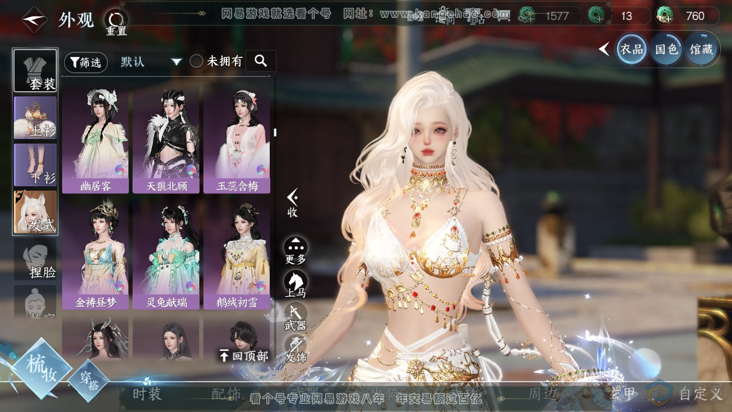 NSH224604逆水寒手游账号详情图33