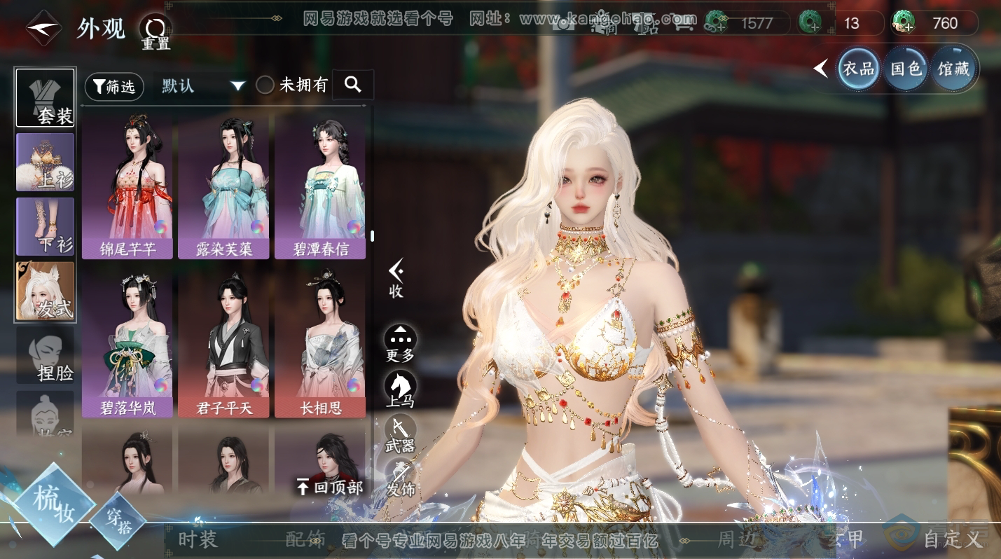 NSH224604逆水寒手游账号详情图36