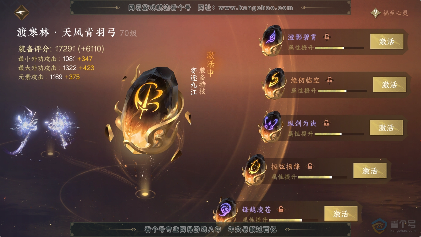 NSH224604逆水寒手游账号详情图10