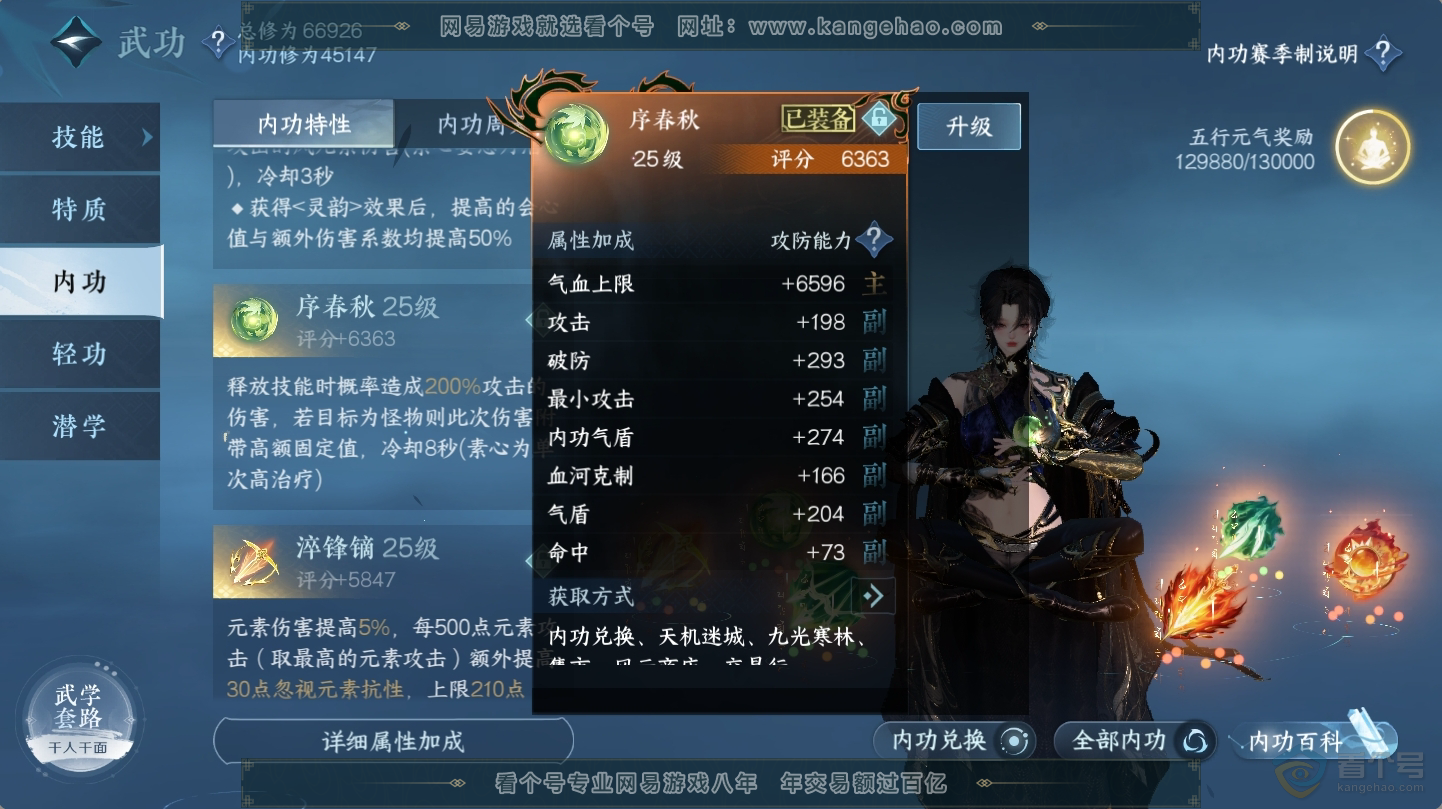 NSH224604逆水寒手游账号详情图22