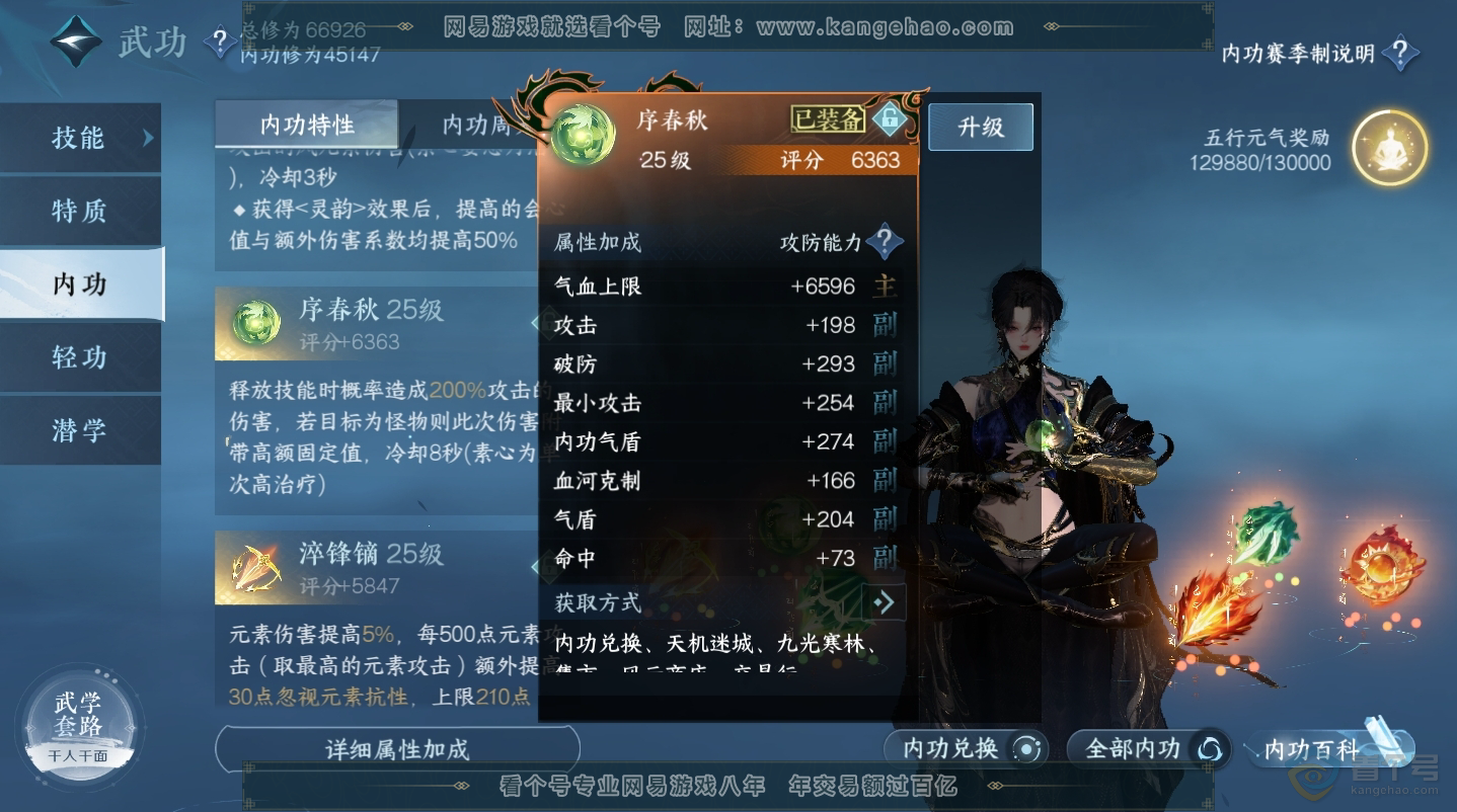 NSH224604逆水寒手游账号详情图23