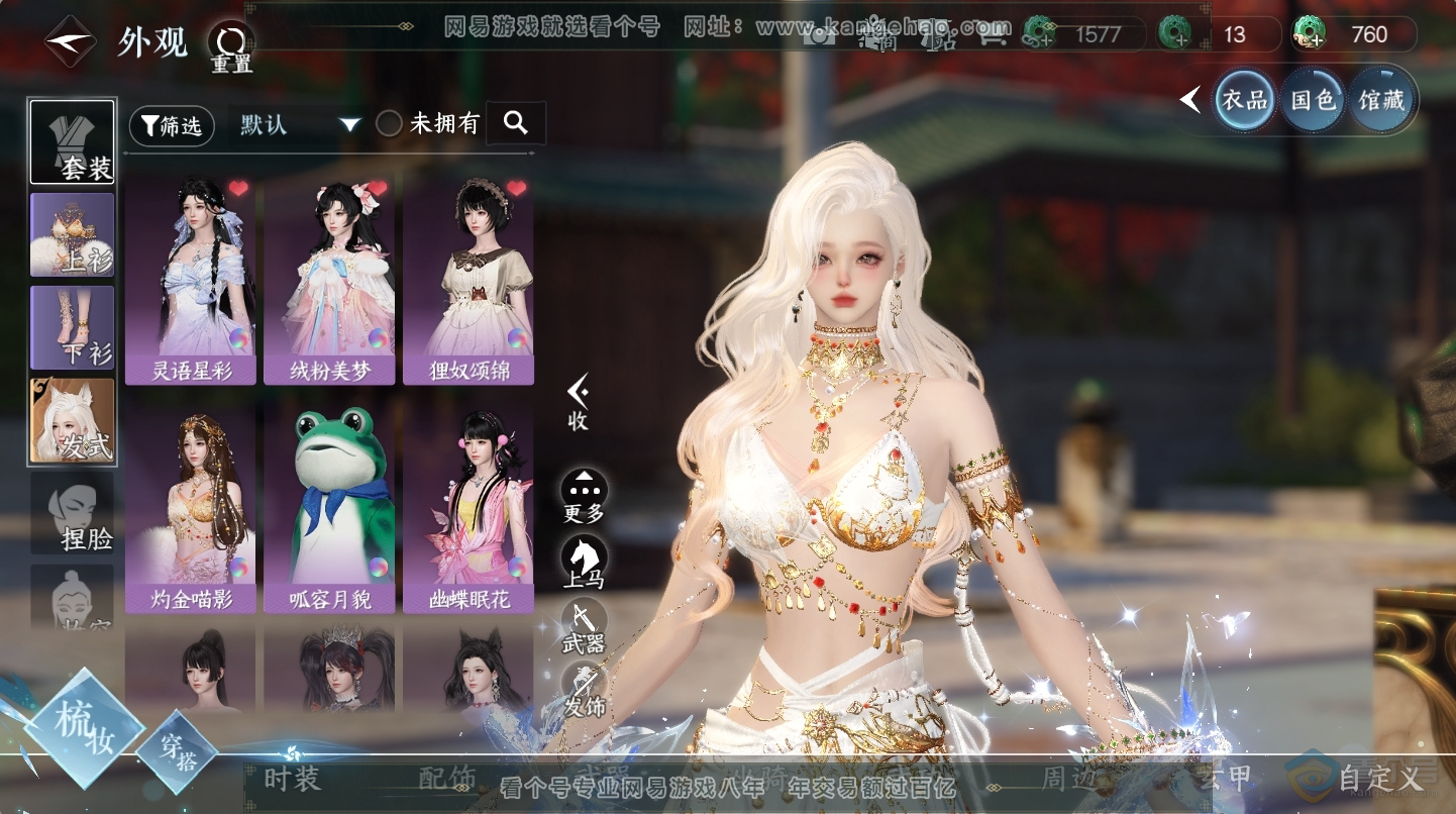 NSH224604逆水寒手游账号详情图25