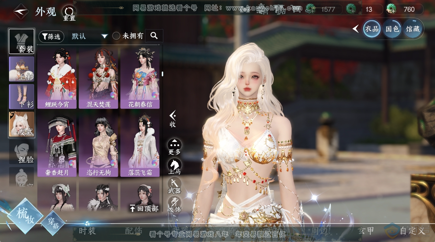 NSH224604逆水寒手游账号详情图31