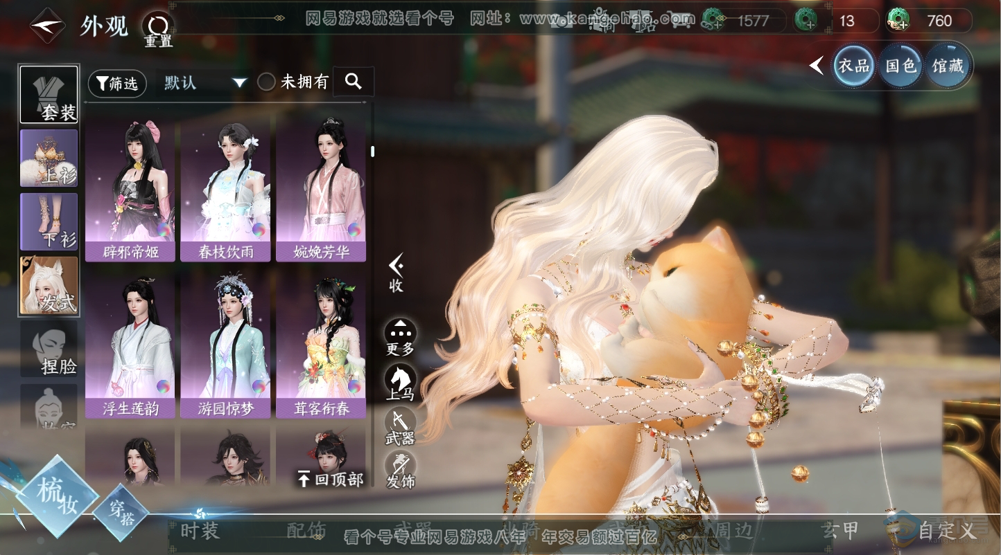 NSH224604逆水寒手游账号详情图30