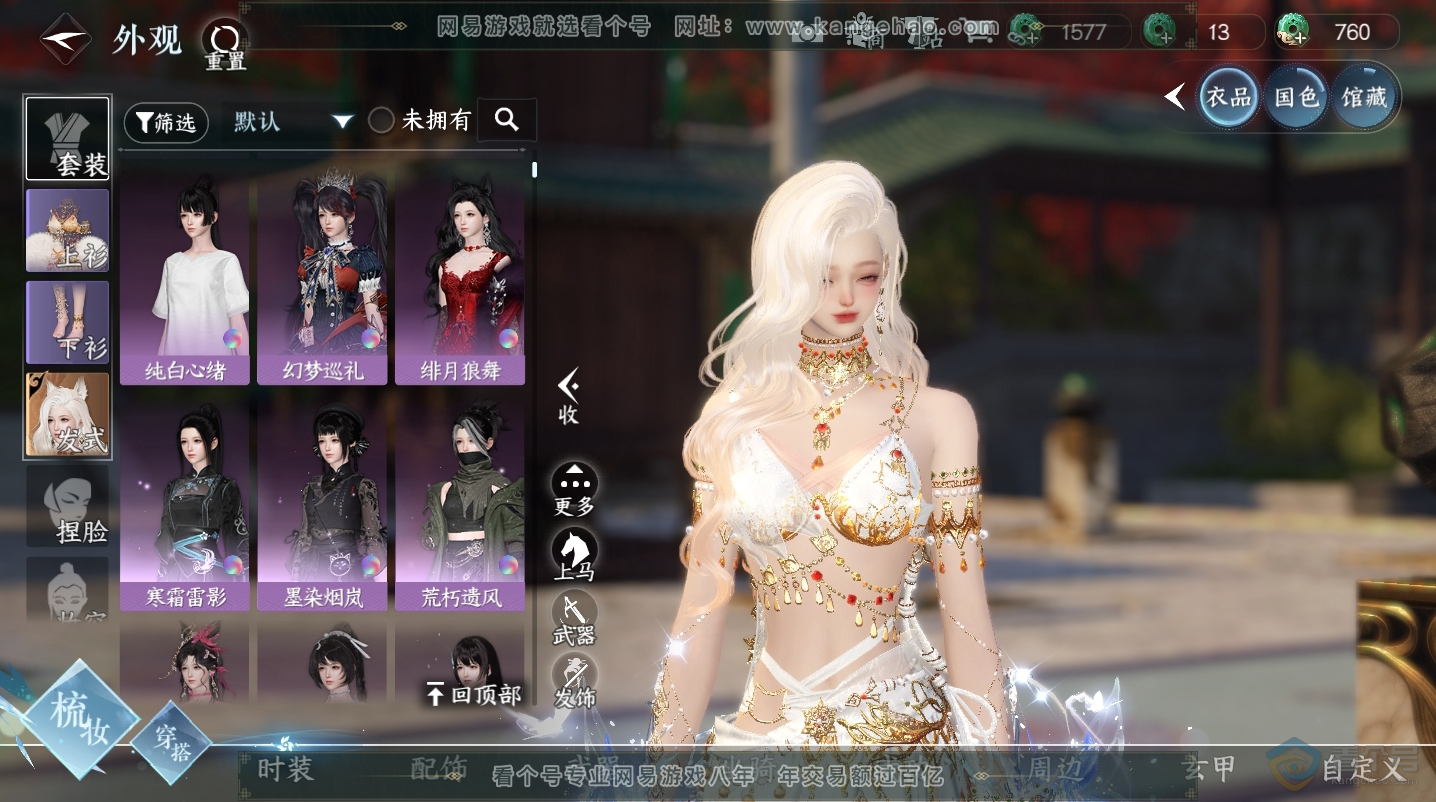 NSH224604逆水寒手游账号详情图27