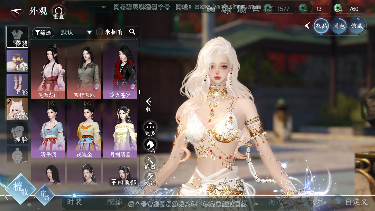 NSH224604逆水寒手游账号详情图38