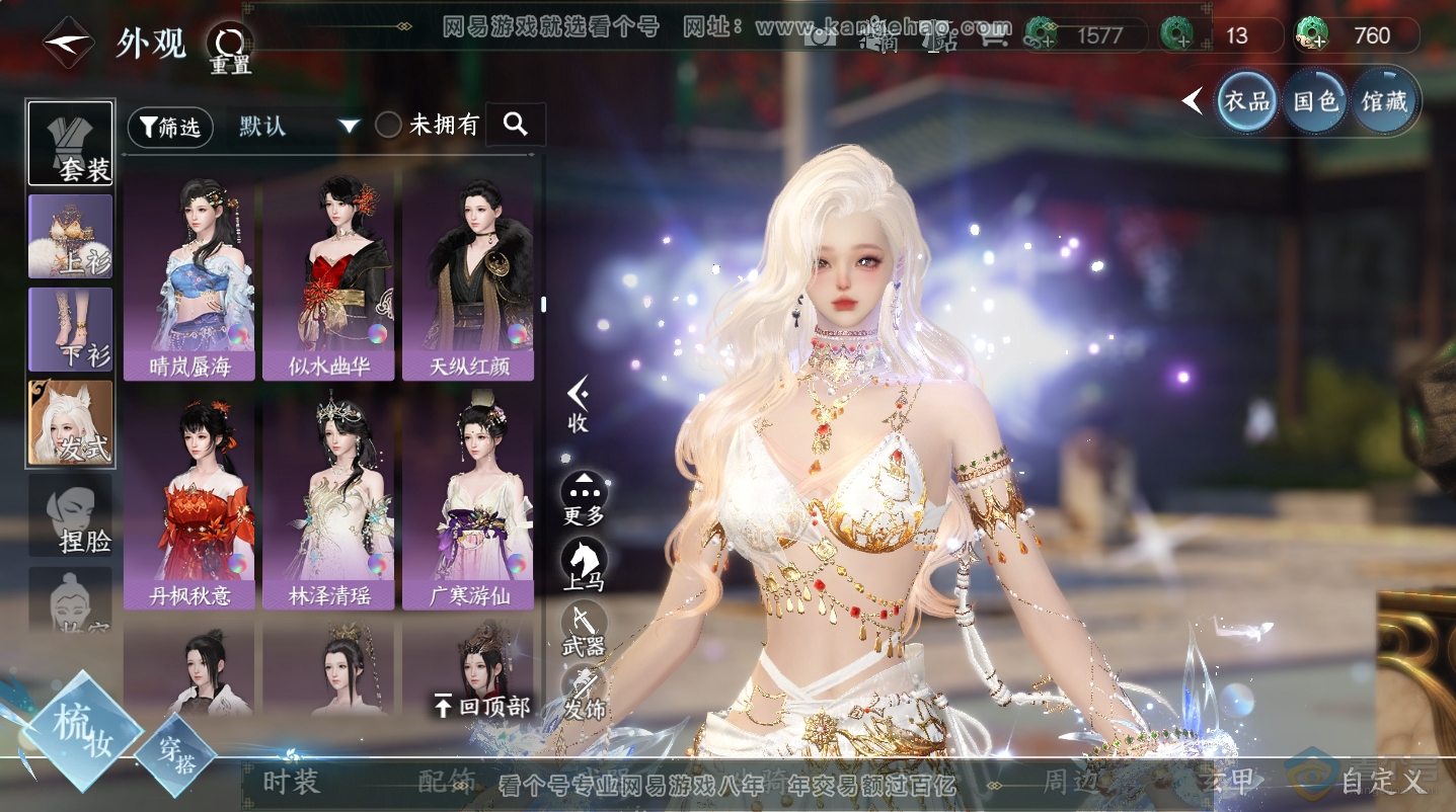 NSH224604逆水寒手游账号详情图37