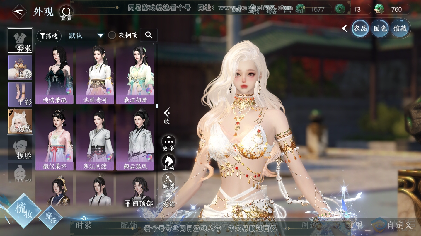 NSH224604逆水寒手游账号详情图40