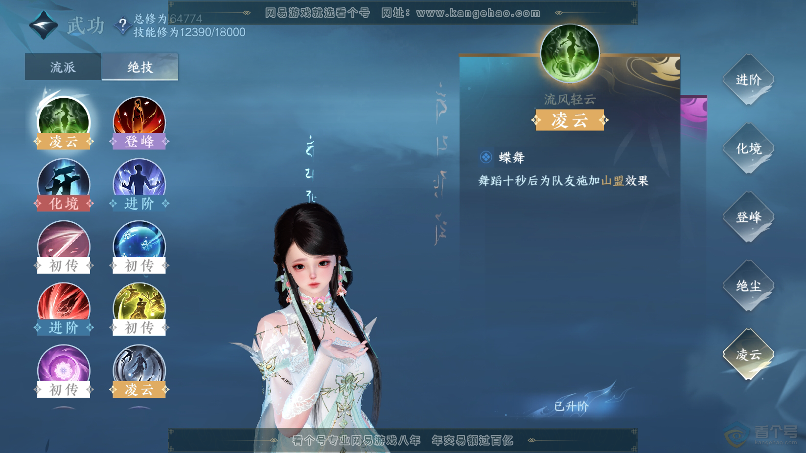 NSH224605逆水寒手游账号详情图24 NSH224605逆水寒手游账号详情图24
