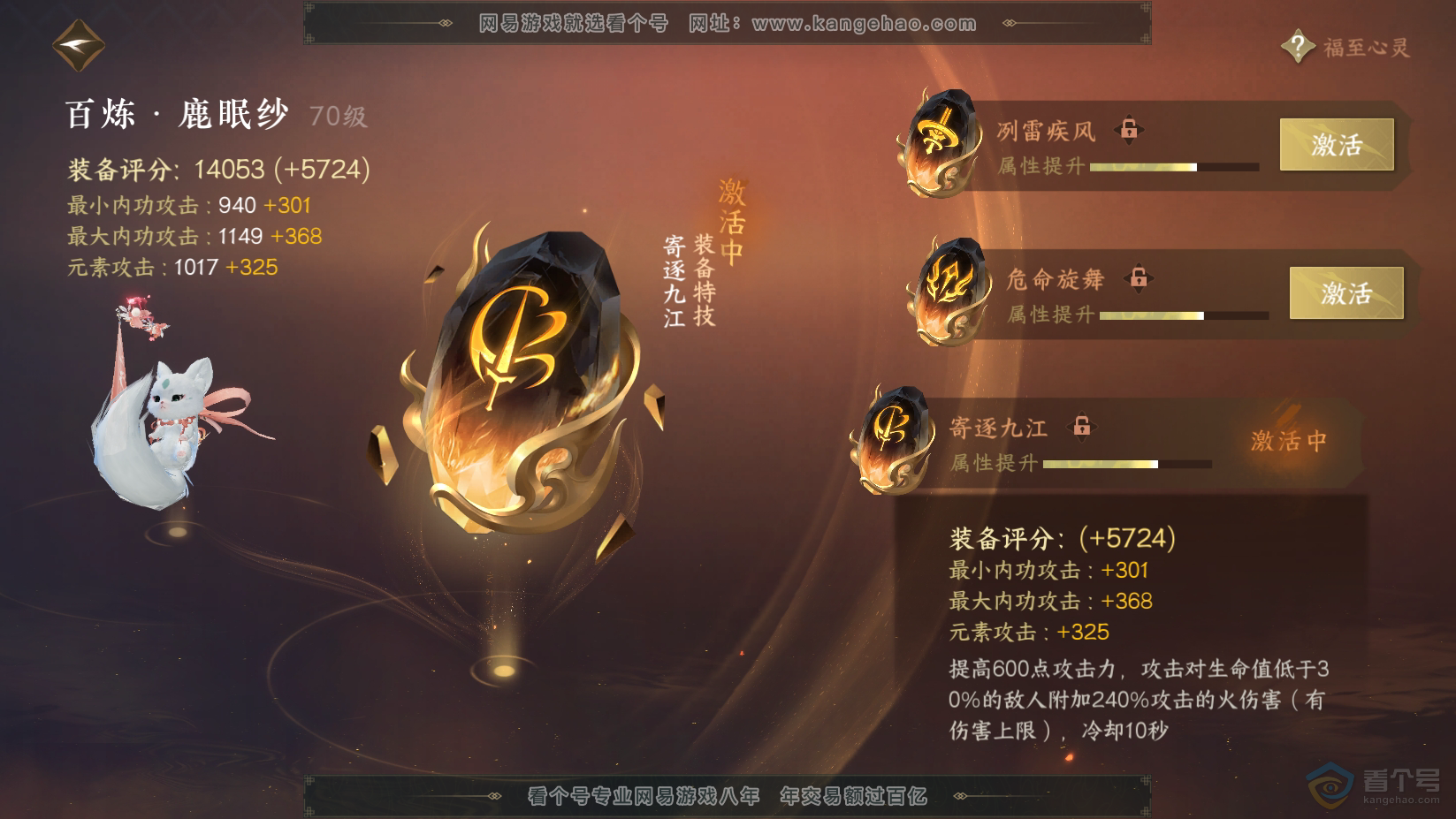NSH224605逆水寒手游账号详情图33 NSH224605逆水寒手游账号详情图33